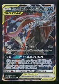 日版 甲賀忍蛙&索羅亞克GX RR (SM12a 072/173) 寶可夢卡牌 Greninja & Zoroark GX