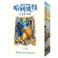 Harry Potter 4: The Test Of The Fire Cup (20th Anniversary Traditional Chinese Version)/J.k.lorene e