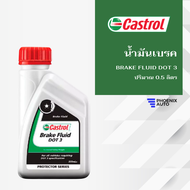 น้ำมันเบรค Castrol Brake Fluid DOT 3 / DOT 4 ขนาด 500 ml.