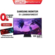 [ผ่อน0%10ด.][แถมเพิ่ม! แผ่นรองเม้าส์ Gaming ขนาดใหญ่]SAMSUNG MONITOR S1-LS55BG970NEXXT(VA/4K/165HZ)/ประกัน3y