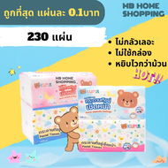 MB Home Shopping กระดาษเช็ดหน้า Kuma คุมะ 1 ห่อ 230แผ่น กระดาษทิชชู่ กระดาษชำระ แผ่นคู่ ไม่เป็นขุ่ย 