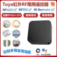 冷氣省電神器 2代黑豆射頻版 紅外線&RF射頻遙控器 TUYA智能生活 APP學萬用AI遙控器