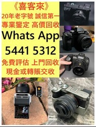 高價回收2手 相機 鏡頭 Canon Sony Fujifilm Nikon 相機 鏡頭 A7iii A73 EOS R R5 R6 24-70mm GM 70-200mm GM Trade in