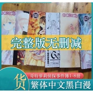 【全套8本-绝版书高清印版免运费】  全8册 哥特萝莉侦探事件  簿漫画1-8本GOSICK漫画书