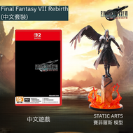 Switch 2 Final Fantasy VII Rebirth + 太空戰士VII Rebirth 索菲羅斯Figure (中文典藏限定版套裝)