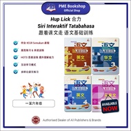 【PME Bookshop】Hup Lick: SJKC Siri Interaktif Tatabahasa BC, BM, BI Tahun 1-6 华小 跟着课文走 语文基础训练 一到六年级