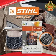 โซ่ม้วน STIHL ขนาด3/8P โซ่ตัดไม้ เบอร์3636 ขายยกม้วน พร้อมข้อต่อ ใส่เลื่อยยนต์ ได้ทุกยี่ห้อ