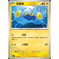 Pokémon Trading Card Game 012/062 | C Lantern Fish-Crazy Swave- [SV3aF]