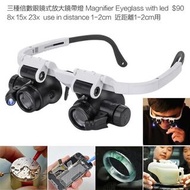 三種倍數眼鏡式放大鏡帶燈 Magnifier Eyeglass with led $90