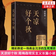 The Flagship Store of the People's Famous Author of the People of Tianliang Haoqiu by Zhou Mason's R