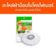 อะไหล่ผ้าม็อบไมโครไฟเบอร์ 3M Scotch-Brite สำหรับถังปั่น ดูดซับน้ำได้ดี Spin Mop Refill Single Pack -