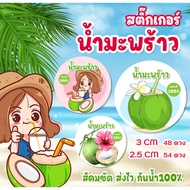 Coconut Water Stickers