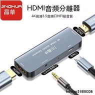 hdmi切換器 hdmi音頻分離器 音頻分離  hdmi音頻分離器4kps4播放機高清轉spdif3.5mm光