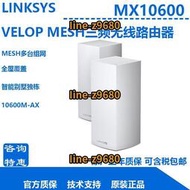 LINKSYS領勢VELOP MX10600MX5300 WIFI6 三頻四核強分布式路由器