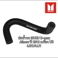 (Genuine) EGR Water Pipe Return ISUZU D-max Allnew Year 2012 U3 4JK1/4JJ1 Engine