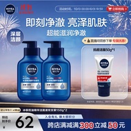 妮维雅（NIVEA）男士补水保湿水活畅透精华洁面乳150g *2洗面奶囤货装护肤品