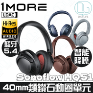 1MORE - 1MORE SonoFlow 2代雙饋智能主動降噪頭戴式無線藍牙耳機｜HQ51｜黑色｜
