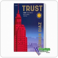 Book: Trust: Deception-Contracting-Shalang-Relaxing Author: Hernan Diaz (Ernan Diaz) Publisher: Velv