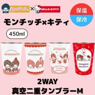 Monchhichi x Sanrio 2-Way Tumbler 450ml Coffee Cup Mug