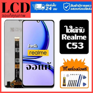 หน้าจอLCD OPPO Realme C53 หน้าจอจริง 100% เข้ากันได้กับรุ่นหน้าจอ realme c53 ไขควงฟรี+กาว