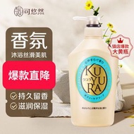 可悠然 KUYURA 香氛美肌沐浴露恬靜清香 550ml 日本原裝進口溫和保濕持久留香沐浴乳 款式一