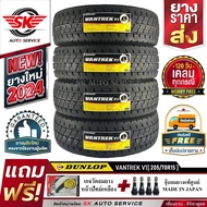 DUNLOP ยางรถยนต์ 205/70R15 (ล้อขอบ 15) รุ่น VANTREK V1 4 เส้น (ยางใหม่ ปี2024)+ประกันอุบัติเหตุ