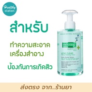 Smooth E acne clear makeup cleansing water 300 ml.