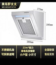 美珏 好太太 不銹鋼 抽油煙機 小型抽油煙機