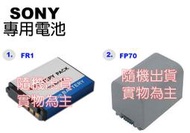 《WL數碼達人》 SONY FR1 / FP70 / FW50 / FH50 / FH100 / FM500 專用電池