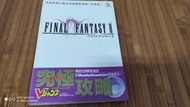 FINAL FANTASY II究極攻略===============================（絕版書要買要快）