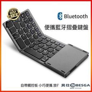 無線鍵盤 藍芽鍵盤 無級鍵盤滑鼠組 藍牙摺疊鍵盤輕薄便攜辦公觸控無線鍵盤手機筆記本平板外接鍵盤
