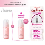 [1 แถม 1] d program มอยส์แคร์ อิมัลชั่น 100 มล.