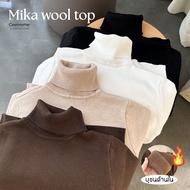 Coatmatter - Mika wool top เสื้อคอเต่าบุขน