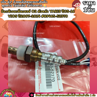 อ๊อกซิเจนเซ็นเซอร์ O2 ตัวหลัง Yaris ปี2005-2016 Vios ปี2007-2014#89465-52370--เทียบปลั๊กก่อนสั่งนะคะ