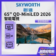 65" 4K QD-Mini LED 智能電視 TV 65X66H 創維