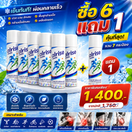สเปรย์เย็น alrise acute spray 200ml (โปรฯ 6 ฟรี 1) สเปรย์ลดปวด ลดบวม บรรเทาบาดเจ็บกล้ามเนื้อชนิดเฉีย