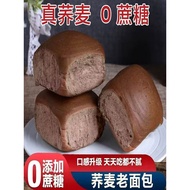 Light Food Buckwheat Bread Whole Wheat Diabetes Patients Dedicated Snacks Elderly Diabetes Breakfast