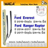 WACA for Ford Everest Raptor Ranger T6 MC (4ประตู CAB) ใบปัดน้ำฝน ใบปัดน้ำฝนหลัง (2ชิ้น) WC1 FSA