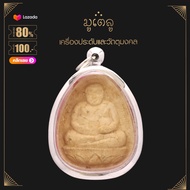 จี้พระ พระสังกัจจายน์ ทวิคณาจารย์ หลวงปู่หลิว วัดไร่แตงทอง พ.ศ.2535 รุ่น มั่งมี-ศรีสุข เนื้อผงพุทธคุณ เลี่ยมกรอบสแตนเลสแท้ 100%