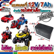 แบต12V7Ah20HR สำหรับรถไฟฟ้าเด็กโดยเฉพาะ ปลอดภัยใช้กับไฟไทยได้ไม่ระเบิด แบตเตอรี่12โวลต์7แอมป์ รถจี๊ป มอเตอร์ไซค์รถแม็คโครรถไถ เด็กนั่งขับ