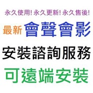 [刷卡、轉帳，線上直發] VideoStudio 2023 會聲會影 旗艦版 英文、繁體中文 永久使用 可遠端安裝