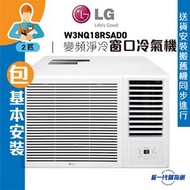 LG - W3NQ18RSAD0(包基本安裝) -LG 2匹 R32 變頻淨冷 遙控窗口式冷氣機