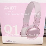 特價 粉紅色 あの ANO 代言 AVIOT WA-Q1 降噪頭戴式耳機