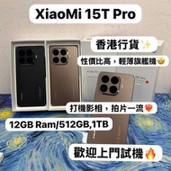 ✨高性能XiaoMi 15T Pro✨/安卓手機/香港行貨/小米系列/12GB Ram/大容量512GB,1TB/Xiaomi/小米/性能超㩒耐用/大師級攝影功能/🖤型格黑色🖤💛摩卡金色💛/🔥原廠保養