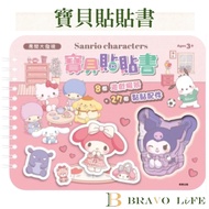 Sanrio Baby Stickers Study Room Discovery 8 Game Scenes Kuromi Melody kitty Big-Eared Dog Gemini Eng