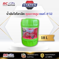 Hydraulic Oil STATES AW 32 18L | Premium Grade 100% Authentic 1 State