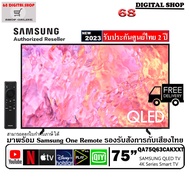 Samsung QLED TV 75Q63C 60Hz 4K Smart TV Q63C 75 นิ้ว รุ่น QA75Q63CAKXXT