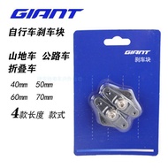Genuine GIANT GIANT OCRTCR Road Bike Mountain Bike Folding Bike Brake Pad Clamp Block Accessories Eq