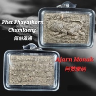 Phet Phayathorn Chamlaeng 佩帕雅通 Ajarn Monak 阿赞摩纳 异性缘 同性 pendant 佩戴型