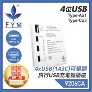 豐葉 - 插座 電制 萬能插蘇 4xUSB(1A3C)可變腳旅行USB充電器插座極速快充插座 兒童安全門保護850°C灼熱阻燃萬能插蘇 萬能插蘇推薦 9206CA